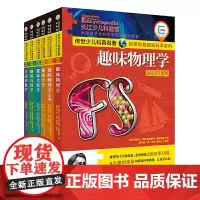 [2册]别莱利曼趣味科学系列(物理、数学套装)深受全世界青少年喜爱 等名校教师 传世少儿科普名著插图(出版社)