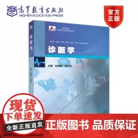 诊断学 张国刚 陈芳源 高等教育出版社