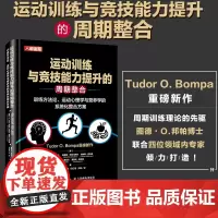 运动训练与竞技能力提升的周期整合 训练方法论 运动心理学与营养学的系统化整合方案