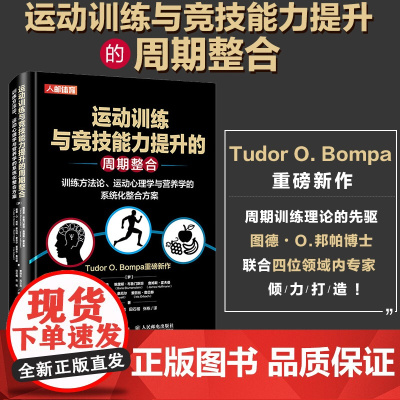 运动训练与竞技能力提升的周期整合 训练方法论 运动心理学与营养学的系统化整合方案