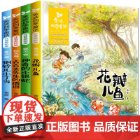 金波四季童话 (全套4册) [美绘注音书] 儿童文学精品系列诗精选花瓣儿鱼神奇的小银蛇铜铃儿小丁 出版社