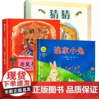 信谊 猜猜我有多爱你逃家小兔 翰墨怡香蒲蒲兰老鼠娶新娘一年级书单6-7-8-9岁幼儿童课外阅读书籍绘本早教图画故事书睡前