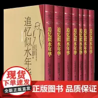 追忆似水年华 普鲁斯特全套7册 精装硬壳 世界名著文学书 外国小说作品集文学回忆体长篇小说追忆似水年华 世界名著 周克希