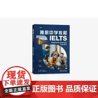 [外研社]雅思中学教程四级下
