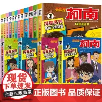 名侦探柯南探案系列漫画书全套28册推理小说故事书大全小学生三四五六年级阅读课外6到7-8一10岁男孩男看的经典儿童读物小