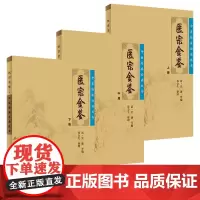 医宗金鉴 正版全套集原著原版文景岳全书古医书老版清吴谦中医临床必读丛书入门自学基础理论郑金生医宗必读人民卫生出版社店
