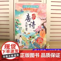 会说话的唐诗三百首幼儿早教点读发声书正版全集小学生唐诗300首有声书儿童启蒙绘本古诗词有声读物宝宝撕不烂幼儿早教学习机播