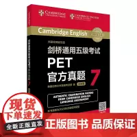 [外研社]剑桥通用五级考试PET真题7(含答案)