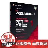 [外研社]剑桥通用五级考试PET真题(新题型)1(含答案和超详解析)