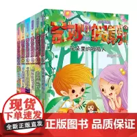 拇指班长奇妙假期全套6册 拼音版 哈哈镜城堡住在拼图里的精灵不能说谎的小镇喷泉下的小人国神秘的预言果商晓娜小学生123年