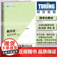 概率论及其应用 卷1 第3三版 概率论书籍威廉费勒应用数学概率论与数理统计随机过程大学书籍研究生书籍 图灵数学系列