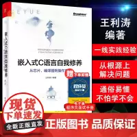 正版 嵌入式C语言自我修养 从芯片、编译器到操作系统 编程语言书籍 嵌入式开发新手宝典 c语言程序设计教程 电子工业