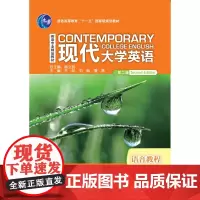 [外研社]现代大学英语(第二版)语音教程