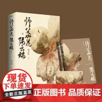 [赠书签+明信片]师父如花隔云端 全2册 穆丹枫仙侠力作 青春古言仙侠文 小说涉宫廷阴谋风三界仙诀事人间桃花债青春古风小