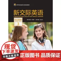 [外研社]新交际英语听力教程3 2022年版