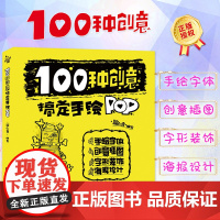 100种创意搞定手绘POP 简仁吉手绘pop书籍POP海报设计pop广告平面设计手绘POP实用词典创意字体速查书籍pop