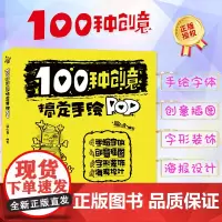 100种创意搞定手绘POP 简仁吉手绘pop书籍POP海报设计pop广告平面设计手绘POP实用词典创意字体速查书籍pop