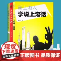 标准上海话自学法徐世利沪语拼音法 新上海人学说上海话 上海话小词典第二版2版 快速融入上海 上海话地方方言学习 学说上海
