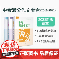 作业帮中考满分作文优秀作文素材中学作文高分技巧专项训练中考满分作文书大全同步写作技巧中考语文初中作文通用高分范文精选