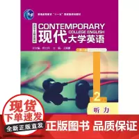 [外研社]现代大学英语(第二版)听力2