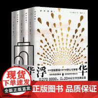 浮华世家 山崎丰子著 豆瓣高分经典 由木村拓哉主演 火爆荧屏 最新改编《华丽一族》爱恨情仇金融商战小说