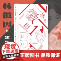 [精装]林徽因早天云烟起 中国风网红手账本子梁思成古建手稿图建筑图纸手帐本 中国新青年钢笔画水彩插画记事本月历日程本文创