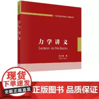 - 力学讲义 赵亚溥 科学出版社
