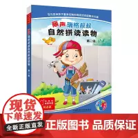 [外研社]丽声瑞格叔叔自然拼读读物第二级