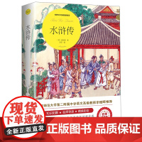 世界文学名著拓展阅读:水浒传 青少年初中小学生课外书籍施耐庵著作经典名著