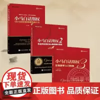 [正版]小马白话期权(套装3册):1年100倍的稳健交易心法+多品种交易机会与稳健盈利策略+交易新手入门指南