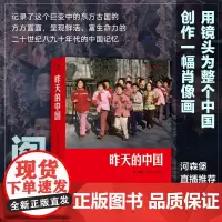 昨天的中国 阎雷著 大型摄影集《中国》的精编版 阎雷行走拍摄中国三十年作品集 马克吕布 人像艺术纪实摄影书籍图册书籍正版