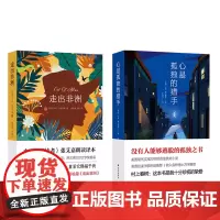村上春树挚爱(套装全2册)(走出非洲+心是孤独的猎手)