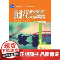[外研社]现代大学英语(第二版)听力1