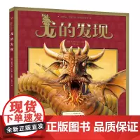 [精装硬壳绘本]龙的发现 葛瑞米.贝斯 逻辑推理3-8岁儿童绘本(出版社)