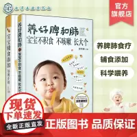 养好脾和肺 宝宝不积食 不咳嗽 长大个 宝宝辅食添加每周计划 2册 宝宝辅食添加计划 0~3岁宝宝营养搭配 婴幼儿宝宝营