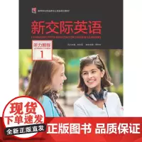 [外研社]新交际英语听力教程1