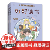 好好读书第6阶全2册 特级教师蒋军晶经典童书阶梯导读 小学阅读书快乐读书吧课外阅读指导童书导读亲子阅读