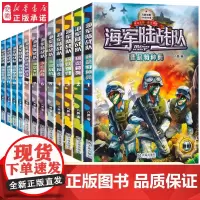 正版陆战队 我是特种兵全集套装12册 八路全新力作陆战题材少年军事小说少年特战队小学生课外阅读培养真正男子汉励志