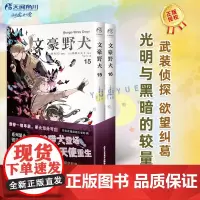 正版 文豪野犬漫画15-16册 套装2册 朝雾卡夫卡 文豪野犬漫画版 日本人气异能战斗动漫侦探推理轻小说漫画书籍日漫动画