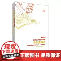 [外研社]魔幻大师的百年孤独:马尔克斯传 英汉对照 马尔克斯传记 《百年孤独》作者 魔幻现实主义作家 诺贝尔文学奖获得者