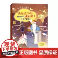 想当然大阅读 快乐读书吧书目读后感4 何捷 小学生六年级写读后感 课外作文书阅读书籍