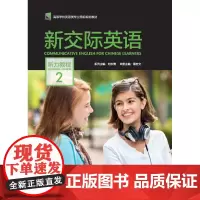 [外研社]新交际英语听力教程2