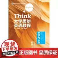 [外研社]大学思辨英语教程 精读2文学与人生 配光盘(外研阅读版)