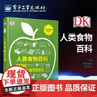 正版 DK人类食物百科 全彩 妙趣横生的食物认知视觉指南 食物在人类进化过程发生了巨大的变化 饮食文化史食物营养学基础书