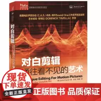 对白剪辑 通往看不见的艺术 影视制作对白剪辑专业教程 音频技术与录音艺术 影视音频工程声音后期制作