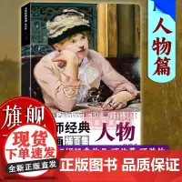 [正版]大师经典油画插页集:人物 安格尔梵高费欣等大师32幅经典油画作品 单片装帧活页画稿高清还原可临摹鉴赏装饰收藏书籍