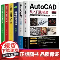 全套6册正版 新版Autocad从入门到精通实战案例机械电气制图绘图室内设计建筑autocad软件自学教材零基础基础入门