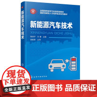 正版 新能源汽车技术 张亚宁 混合动力汽车电动汽车系统 新能源汽车维修 新能源汽车入门到精通 高职高专中职院校汽车专业教