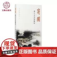 寄园师生艺文展撷英