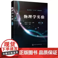 物理学实验 葛宇宏 第三版 大学物理实验 物理基础实验 实验数据处理分析 力学热学实验 本科高职高专院校工科专业物理学